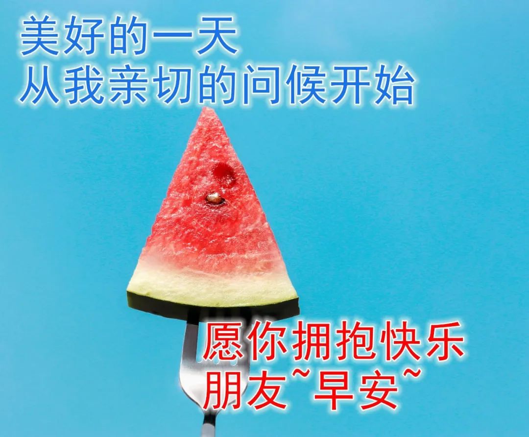早上好祝福语录精选 早安表情包推荐 幸福手牵手，美好连成片图片