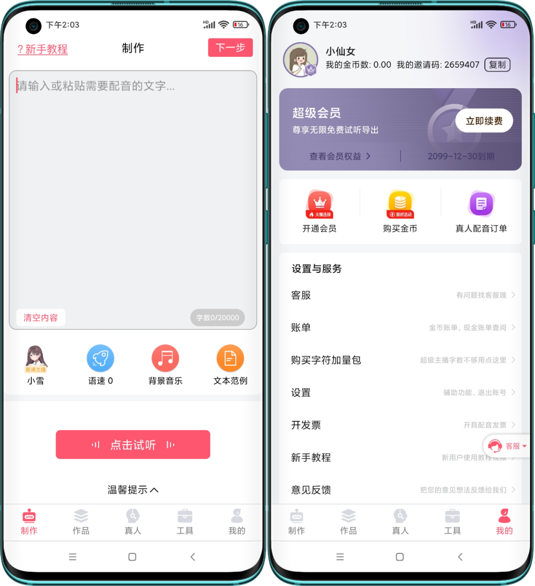 免費的配音神器，自媒體人必備