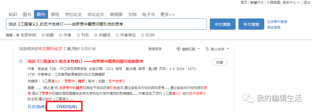 中國知網免費使用方法
