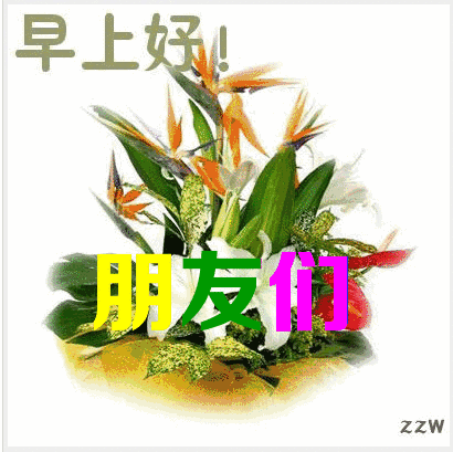 最新周五早上好祝福图片 愿你每一天都幸福快乐、平安健康图片