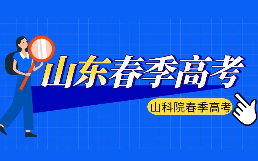 2022年春季高考，你准备好了吗？