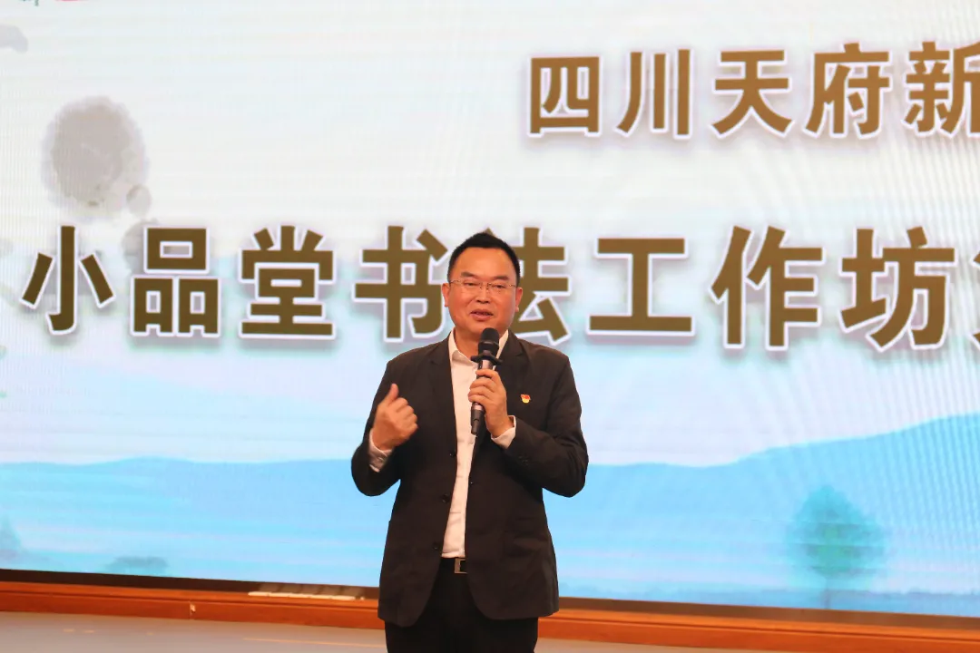 2021年天府新区刘志勇书法工作坊在华阳实小总结会