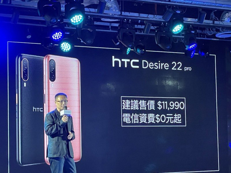 HTC Desire 22 Pro 新机发布：主打元宇宙，约 2697 元