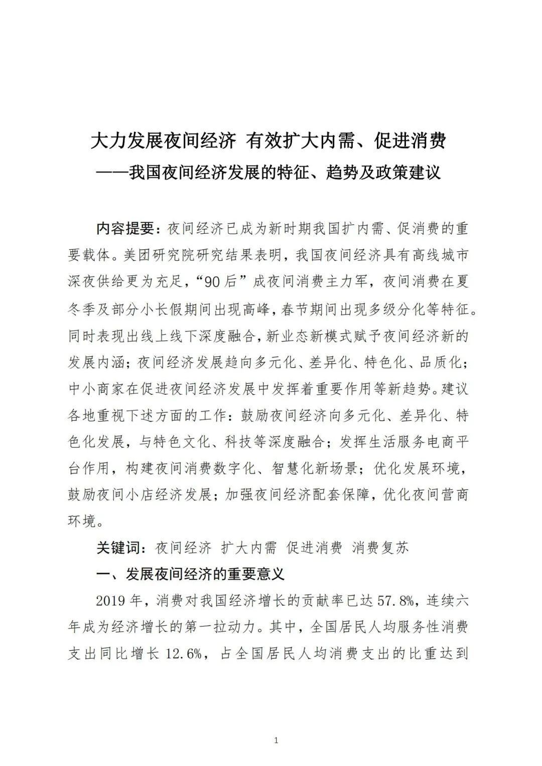 我们整理了15份夜间经济报告，带你一览“夜生活”！