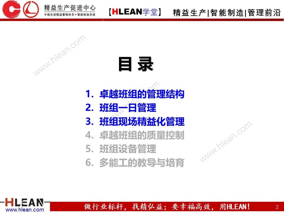 「精益学堂」班组长管理能力提升之生产现场管理（上篇）