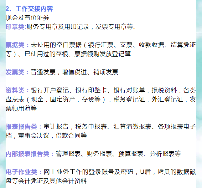 干货！会计相关工作交接流程，收藏备用