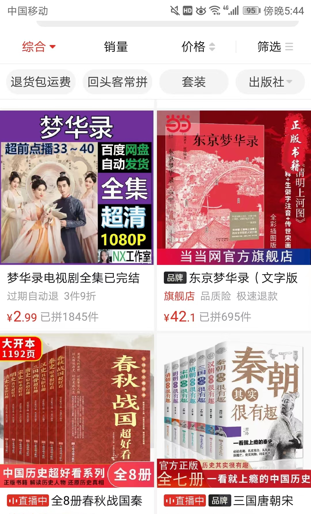 防不胜防，《梦华录》刚点播完，盗版便出现，只卖2.99元