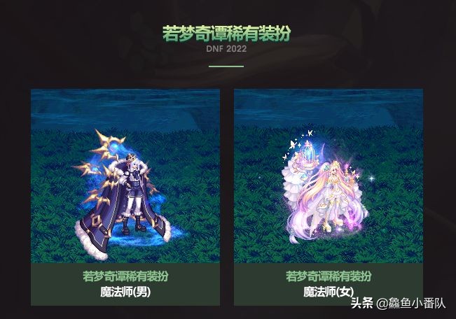 DNF：五一套三大“卖点”，魔法师至尊装扮+全属强宝珠+三级称号