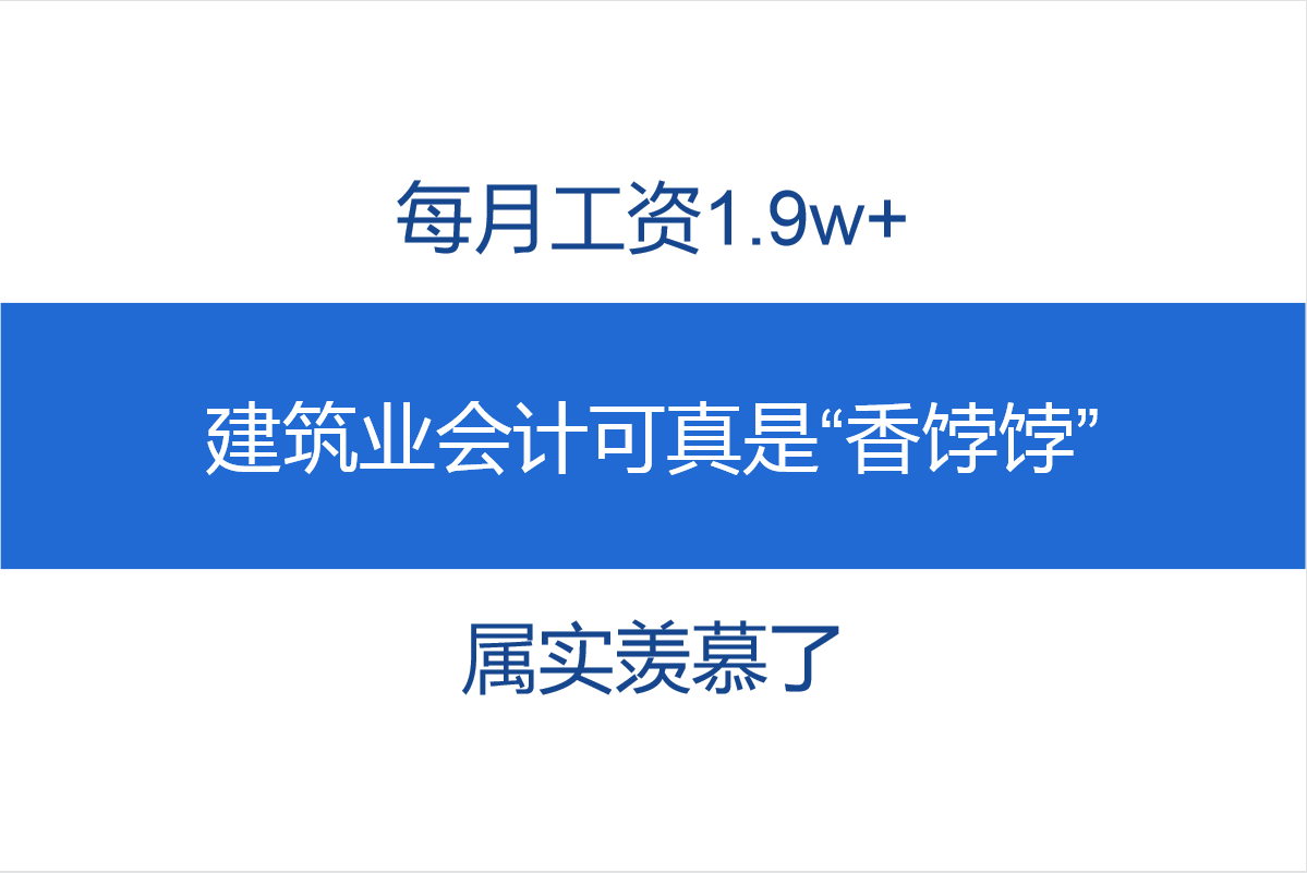 新手做建筑业会计难吗（自从做了建筑业会计）