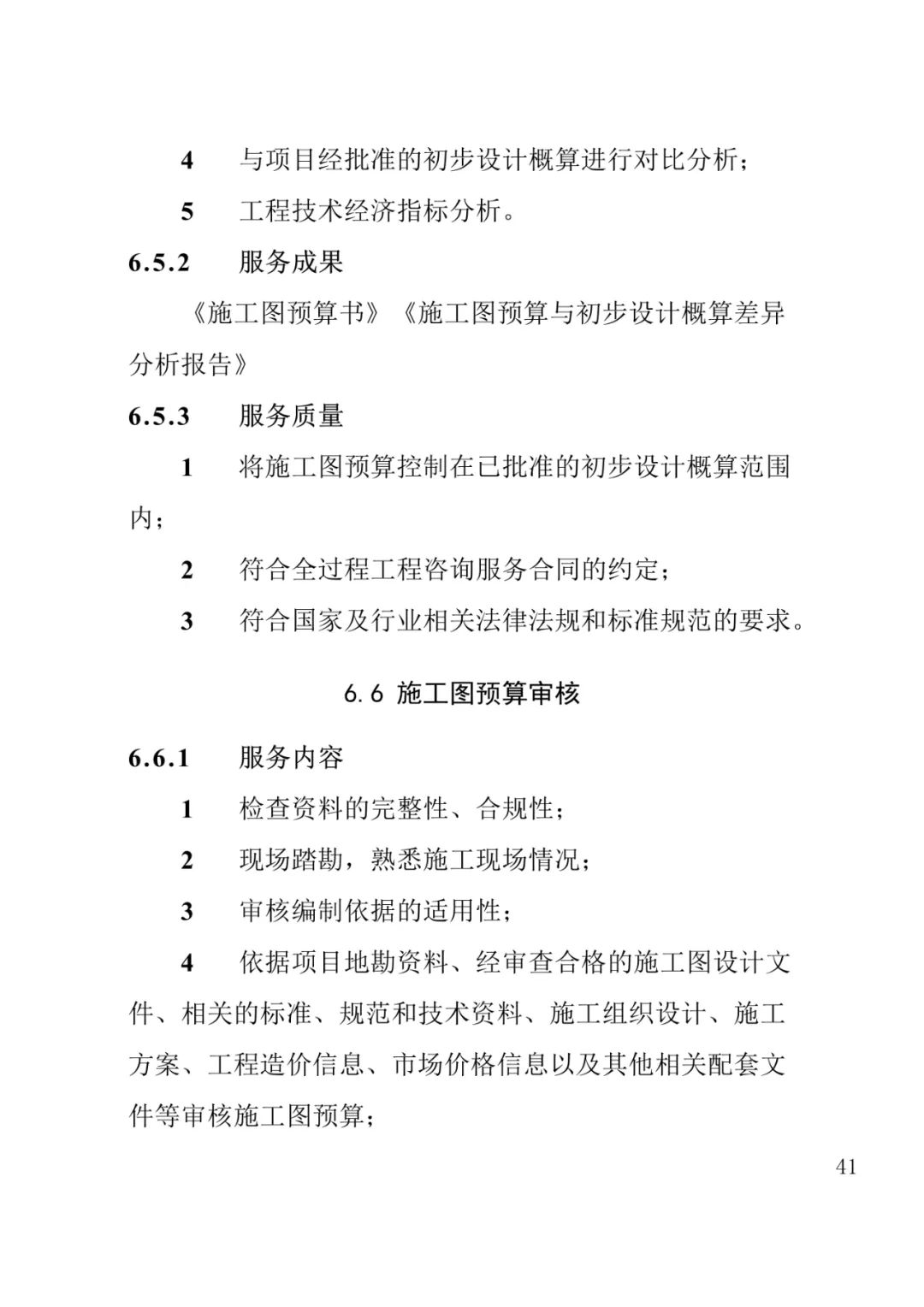 山东发布《全过程工程咨询服务内容清单》附87页全文