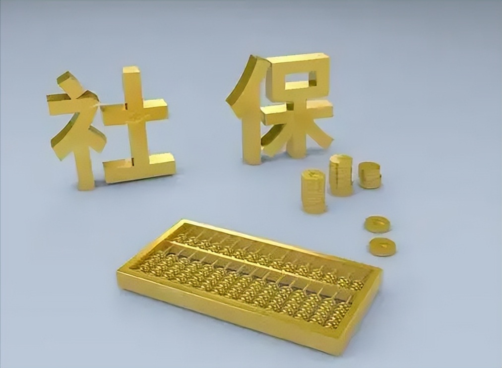 职工社保简单介绍