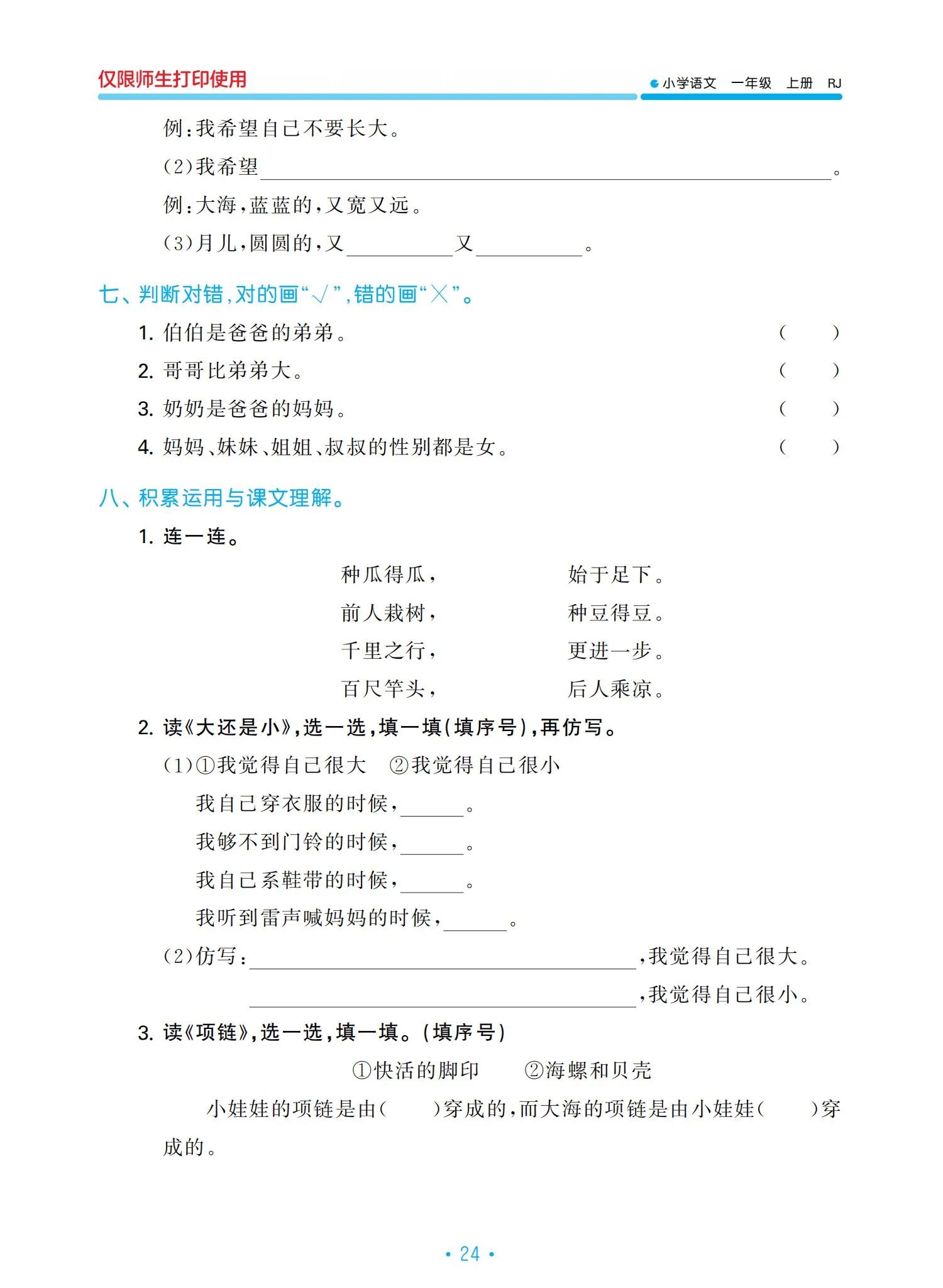 一年級語文上冊單元?dú)w類復(fù)習(xí)資料，好東西，值得收藏