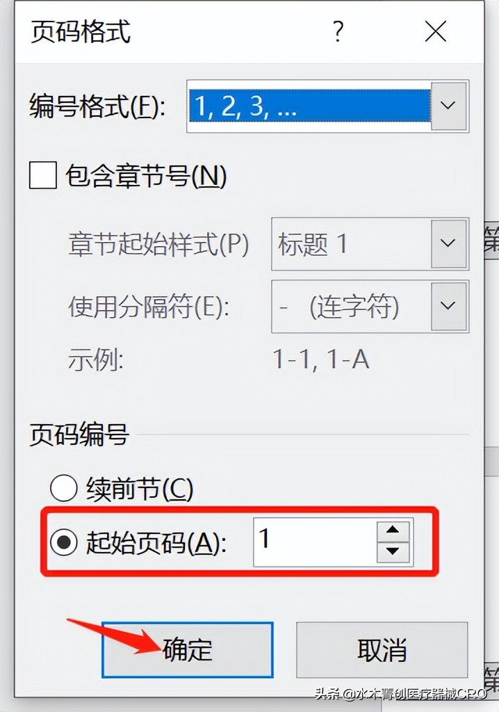 怎么在WORD文檔中設(shè)定頁碼字體為5號宋體?