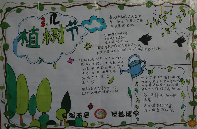 相约春天,共植希望——临沂益民实验中学举行植树节手抄报展评活动