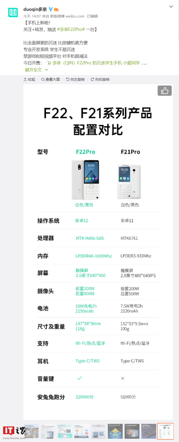 多亲F22 Pro手机正式发布