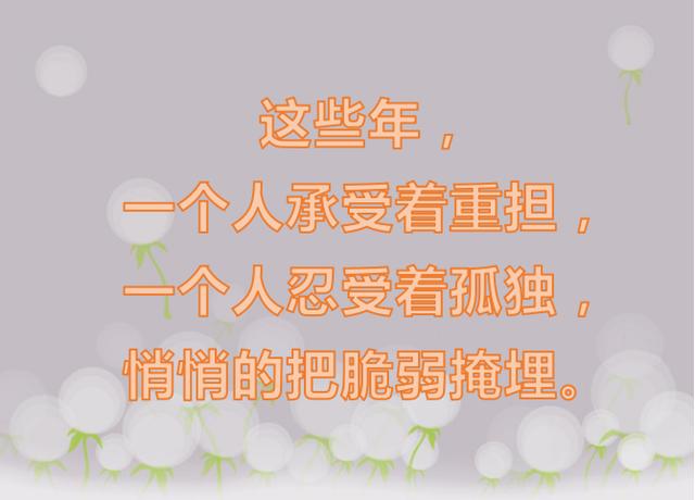 心里的苦只有自己知道的说说3