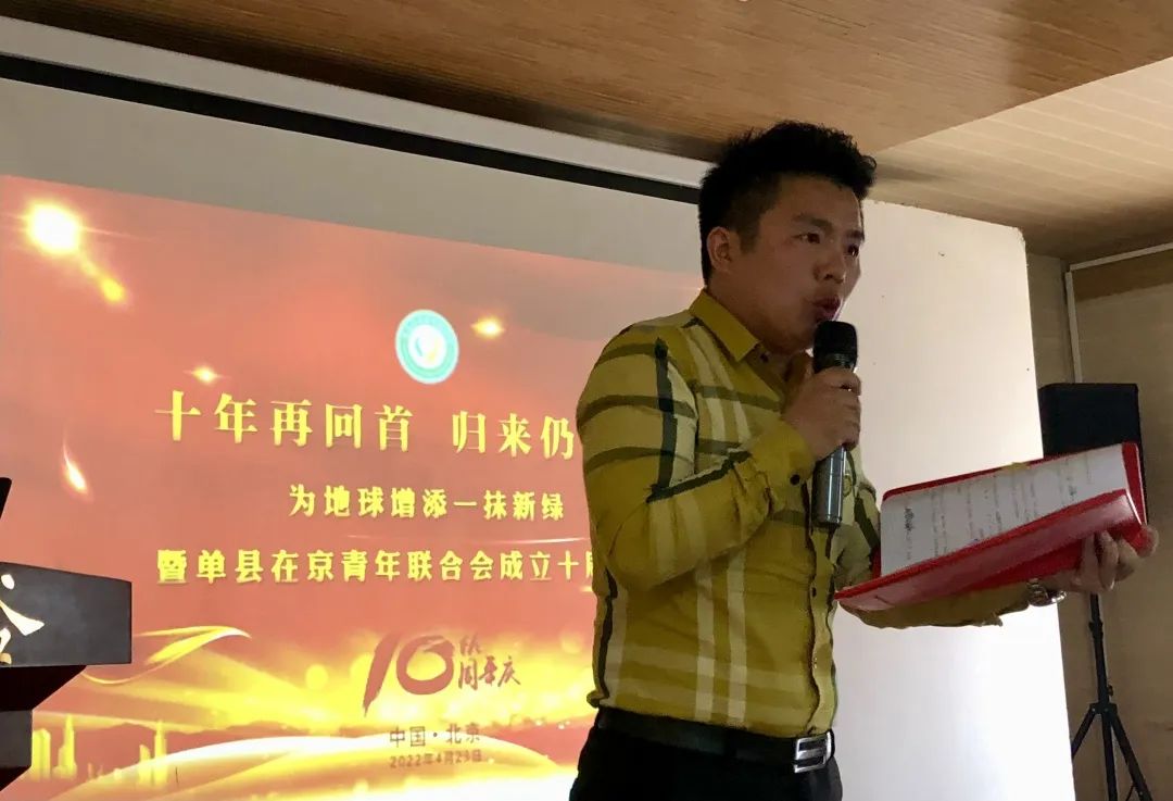 单县在京青年联合会成立十周年庆典活动成功举办