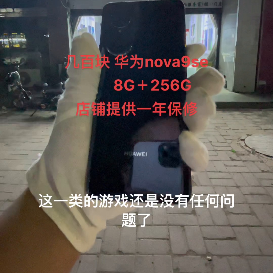 华为手机nova9se多少钱(几百块华为nova9se8G+256G)