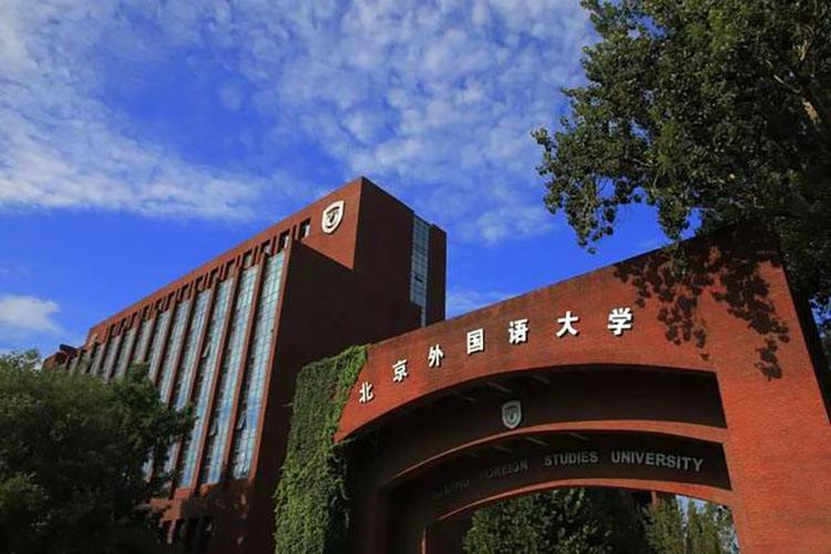 2022年中国语言类大学排名最新出炉：北京外国语大学领跑