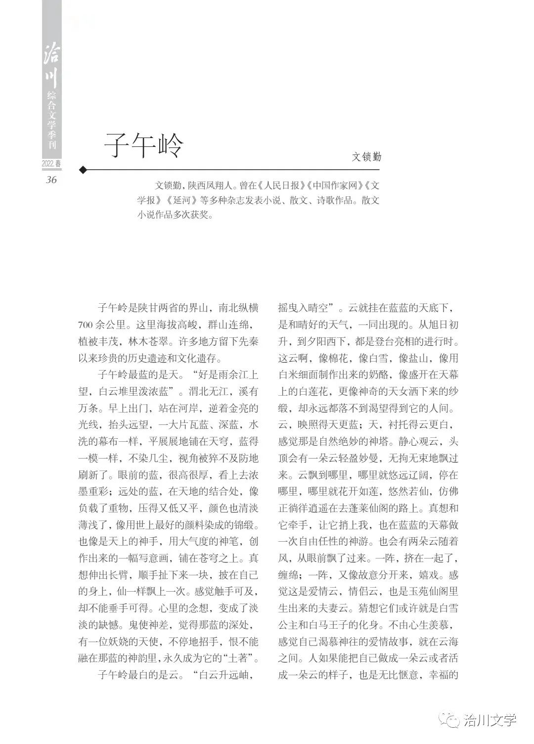 《洽川》（2022年春季號(hào)）