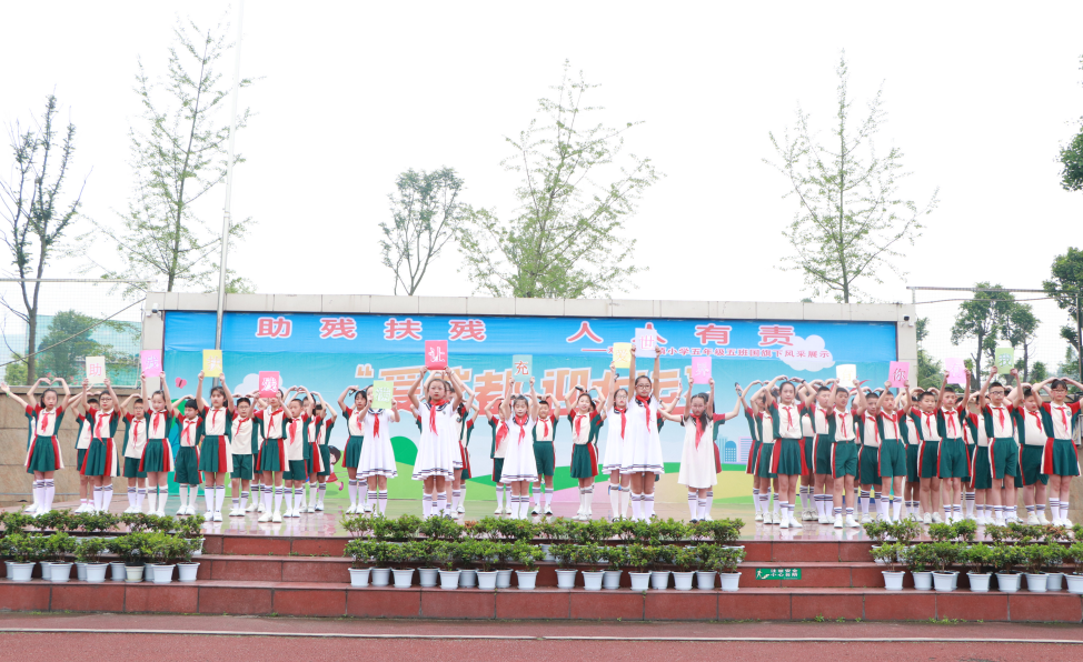 成都市双流区彭镇小学举行“助残扶残 人人有责”主题升旗仪式