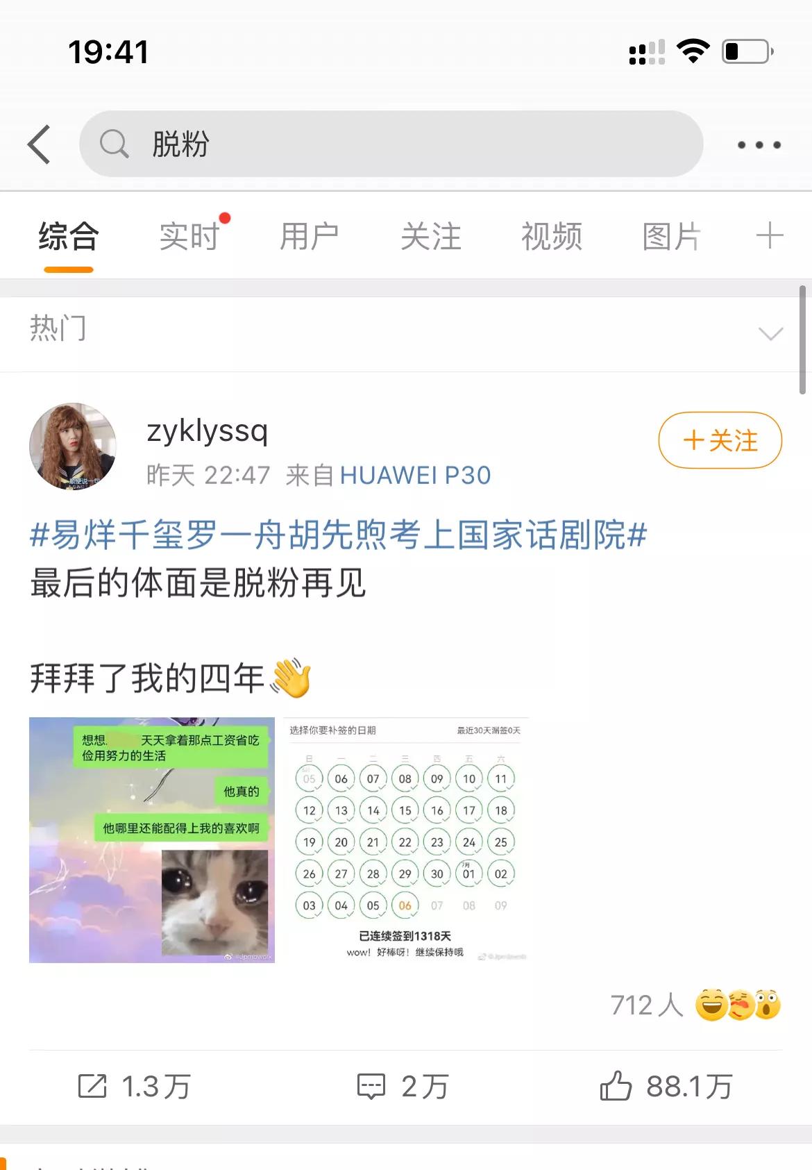 坚持签到1318天，却直接脱粉是什么存在？