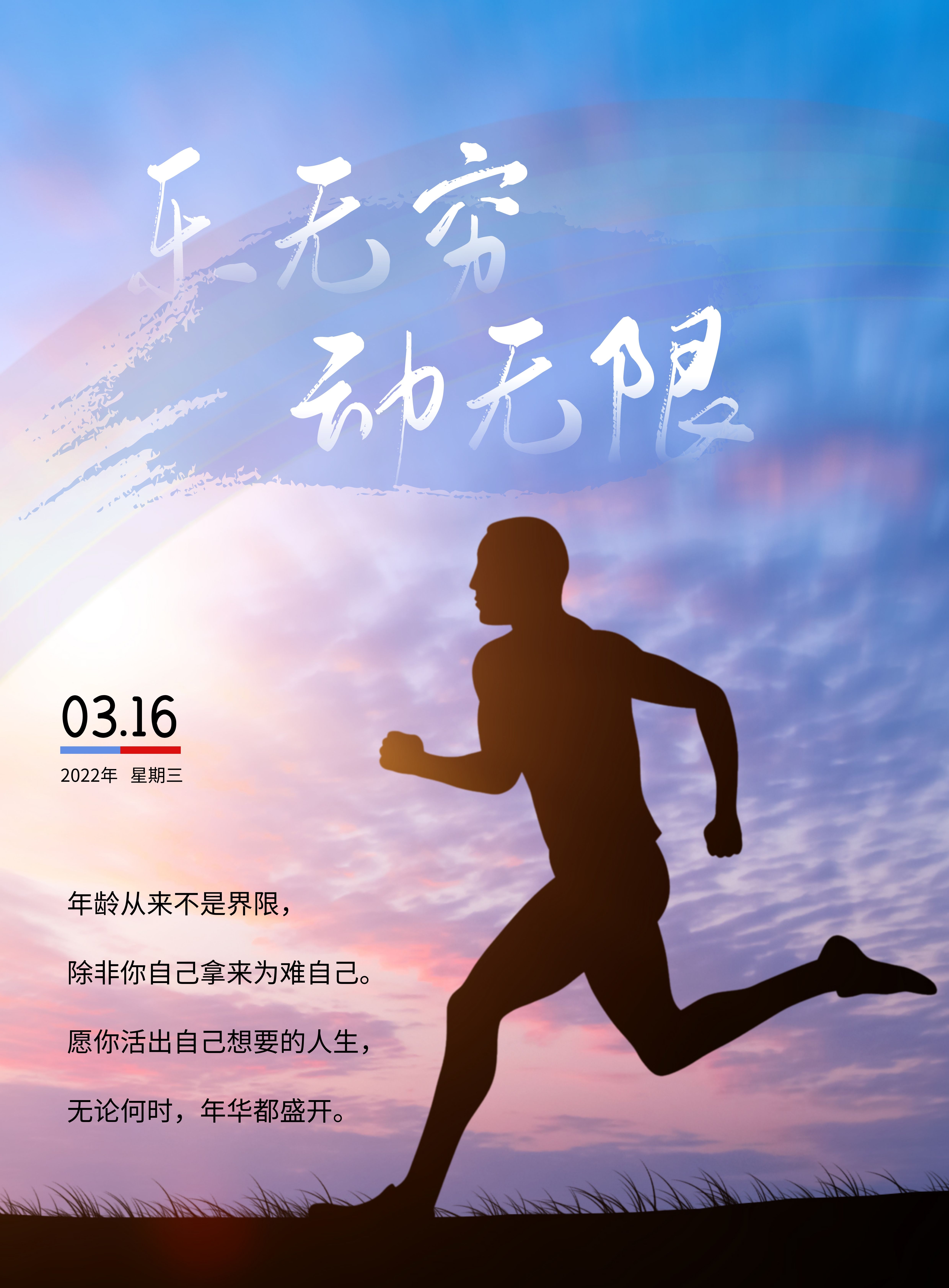 正能量激励早安图片句子,超越自我,挑战极限