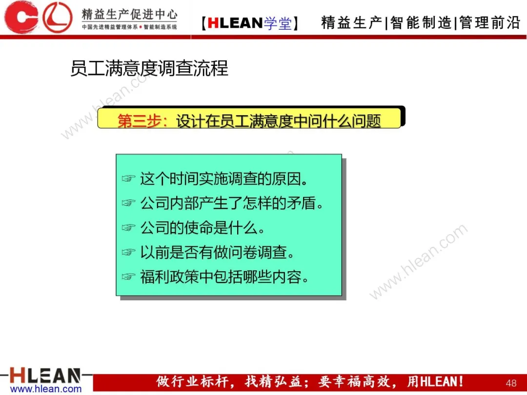 「精益学堂」卓越绩效管理—资源(下篇)