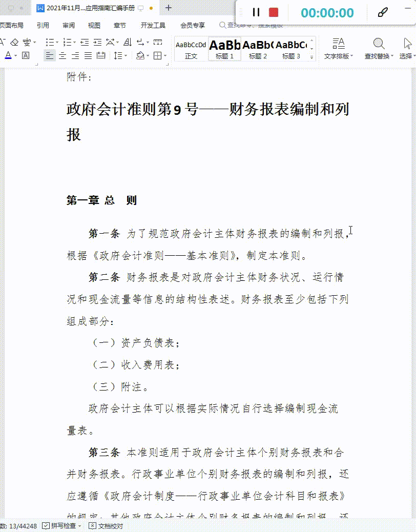行政事业单位会计速看：2022新版完整政府会计准则制度手册，给力