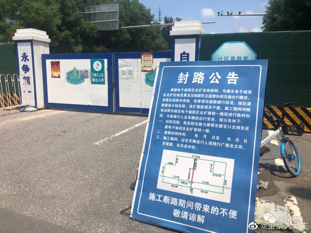 注意！望京这里封路施工，未来将直通阿里巴巴北京总部