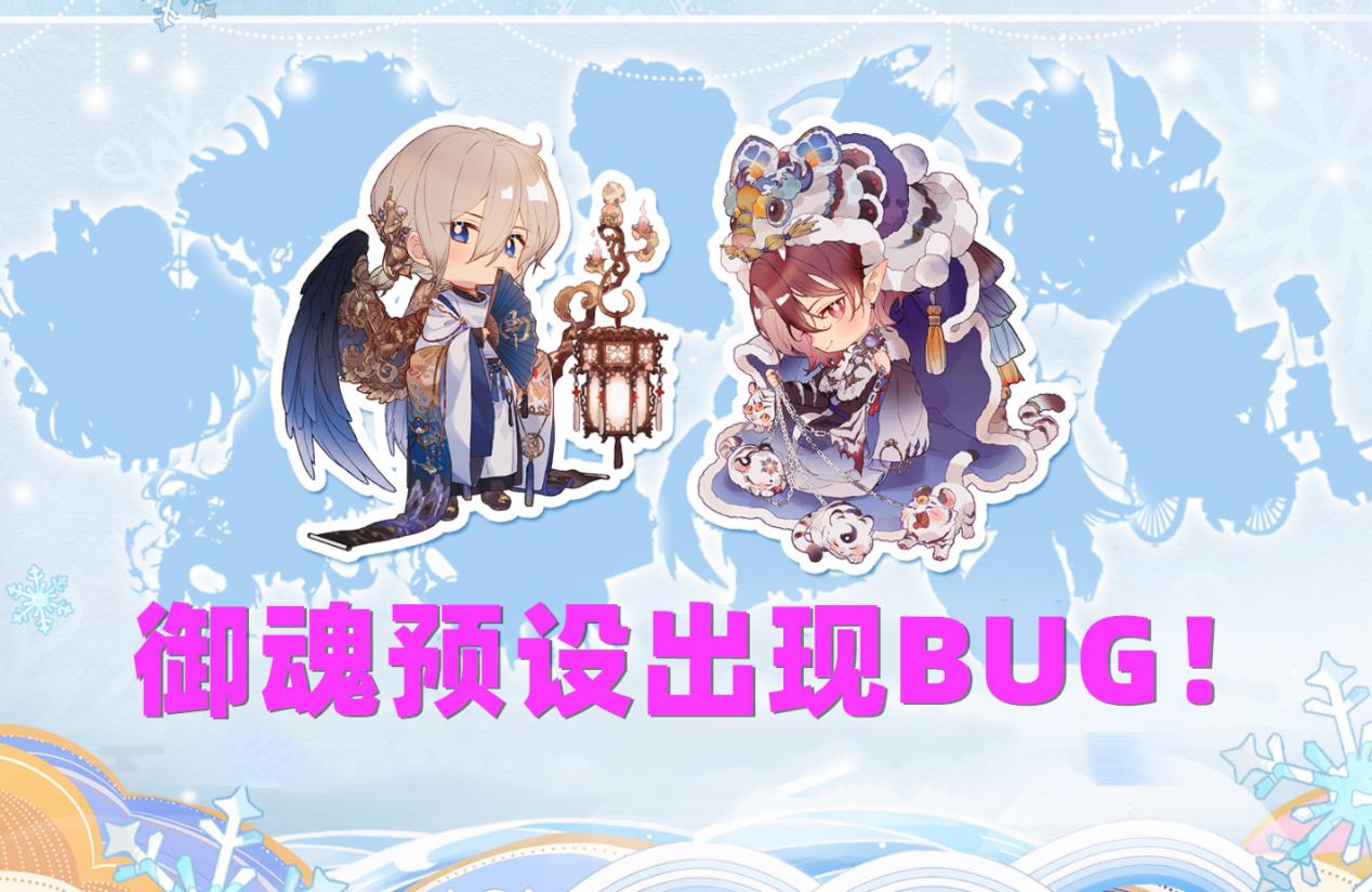 阴阳师：日女彼岸花、镇墓兽日和坊？御魂BUG出现，玩家坐等黑蛋