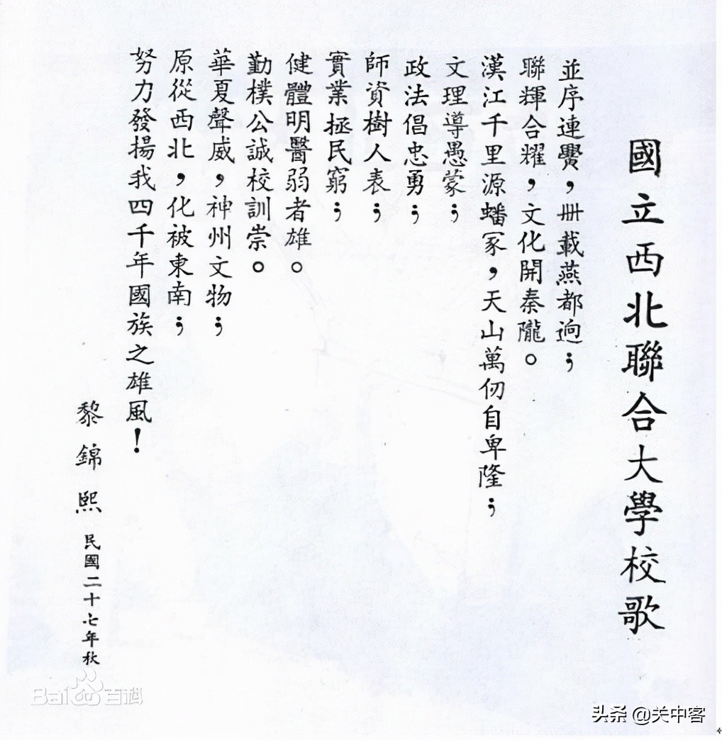 国立西北联合大学的前世今生