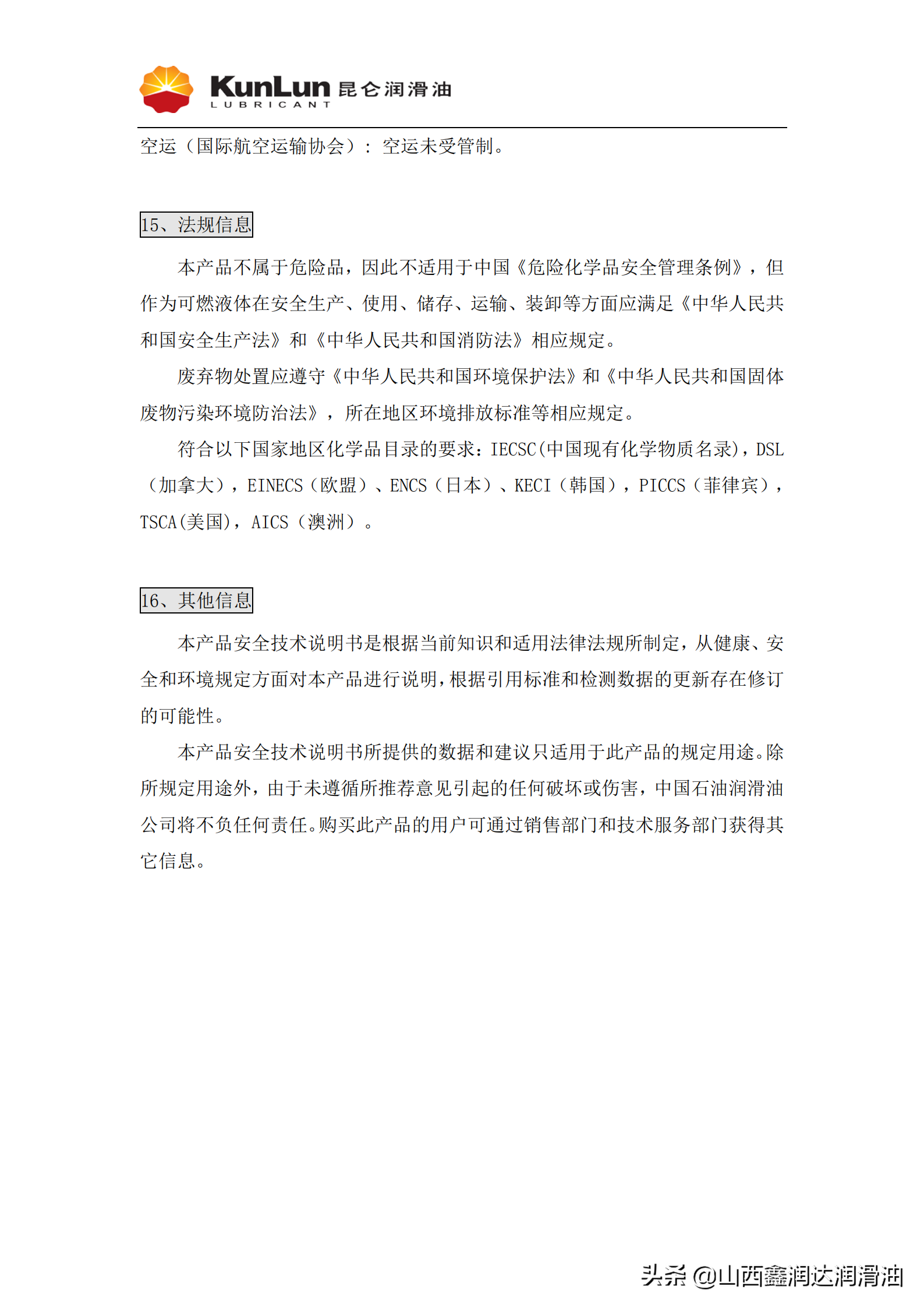 昆仑中负荷工业齿轮油 L-CKC 68/100/150/220/320/460/680