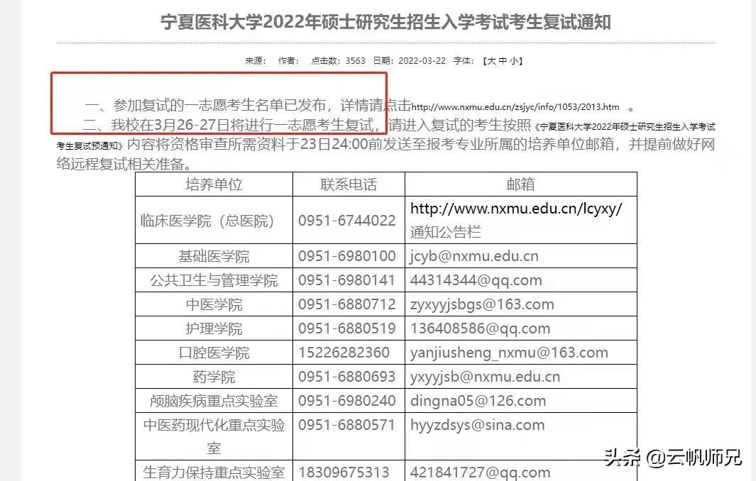 得劲！这16所院校的调剂和复试信息公布啦，快速查看