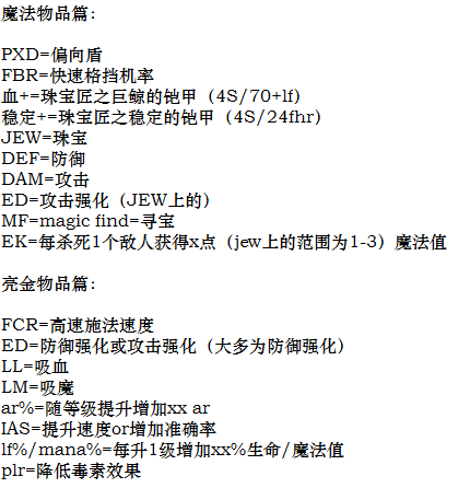 暗黑2重制版——游戏中的专业术语你了解多少？