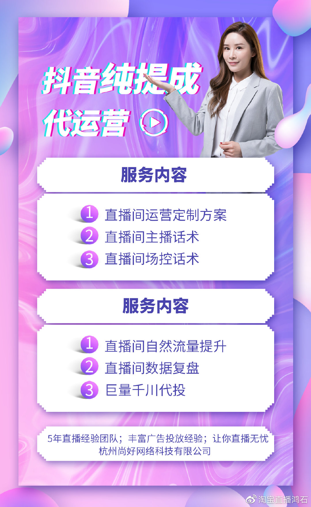 尚好传媒｜抖音直播运营到底负责的是哪些工作？