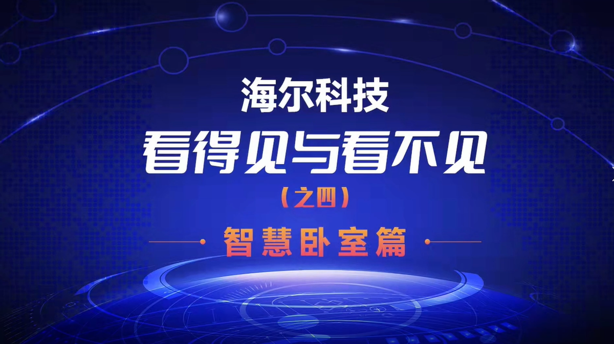 比起高科技产品，您更需要高科技生活