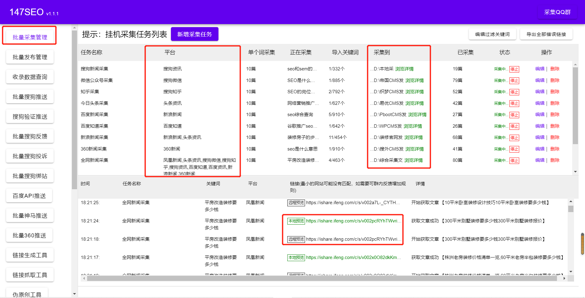 网站站长必看！网站SEO优化必备的SEO工具