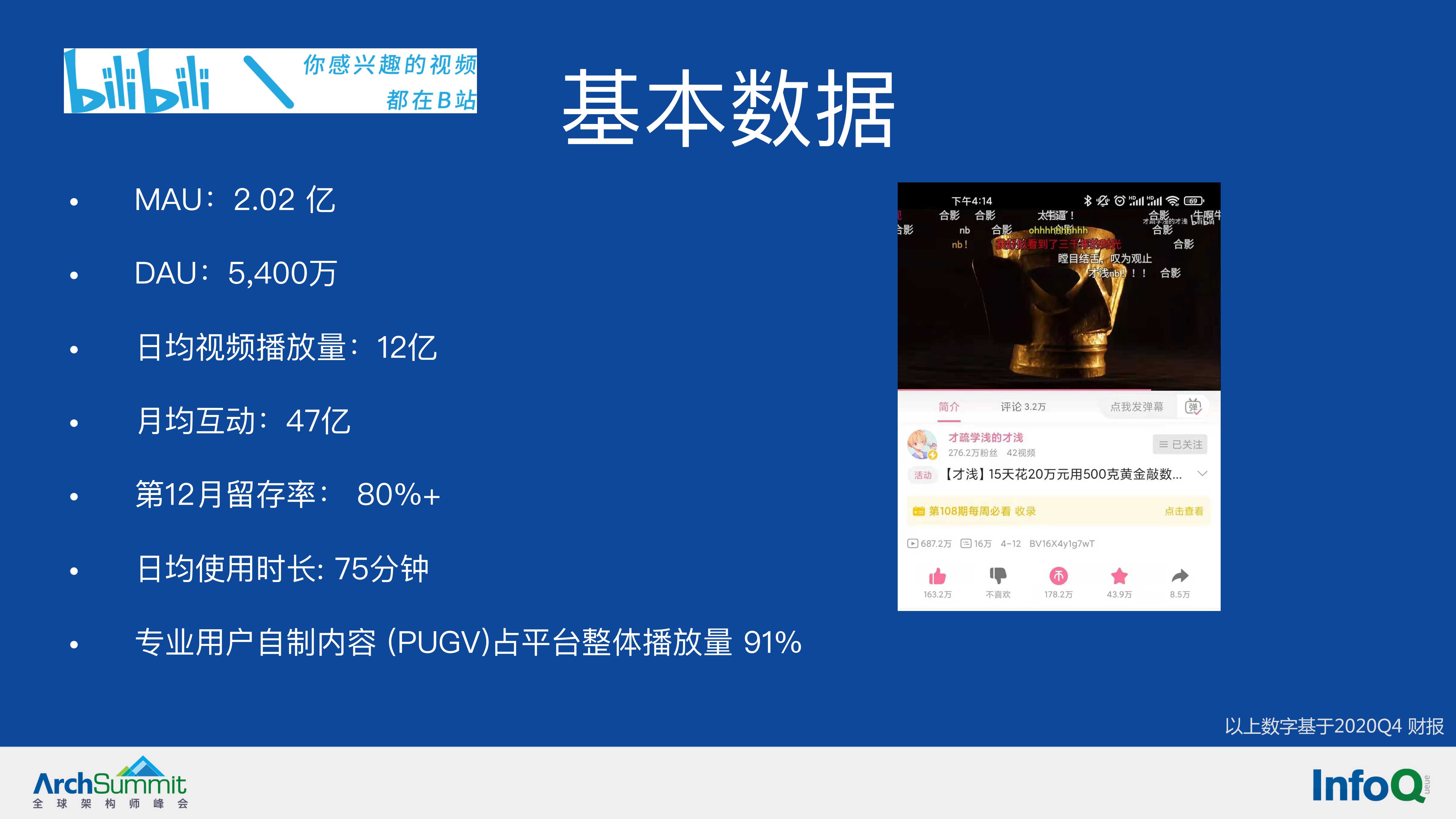 机器学习在B站推荐系统的应用（余佳晋）