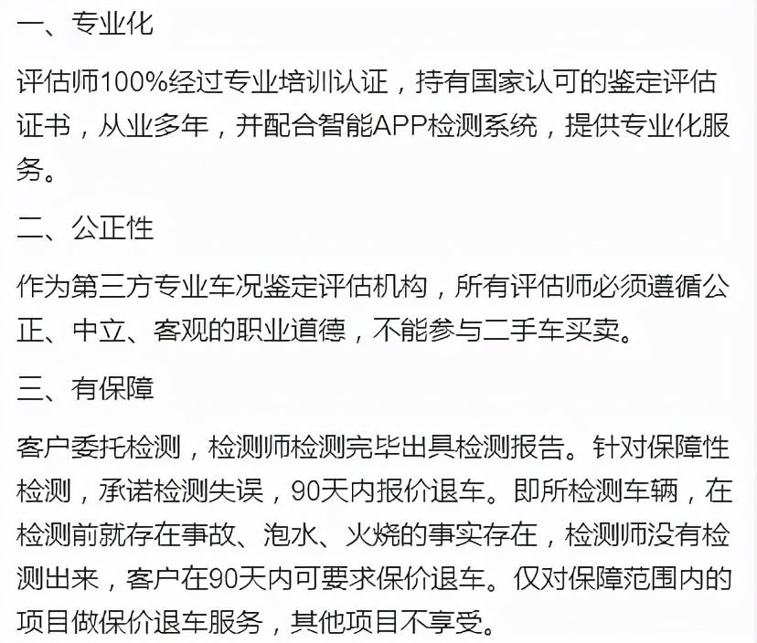 花个几百块钱请一个专业评估师全面检测，买二手车时不再慌