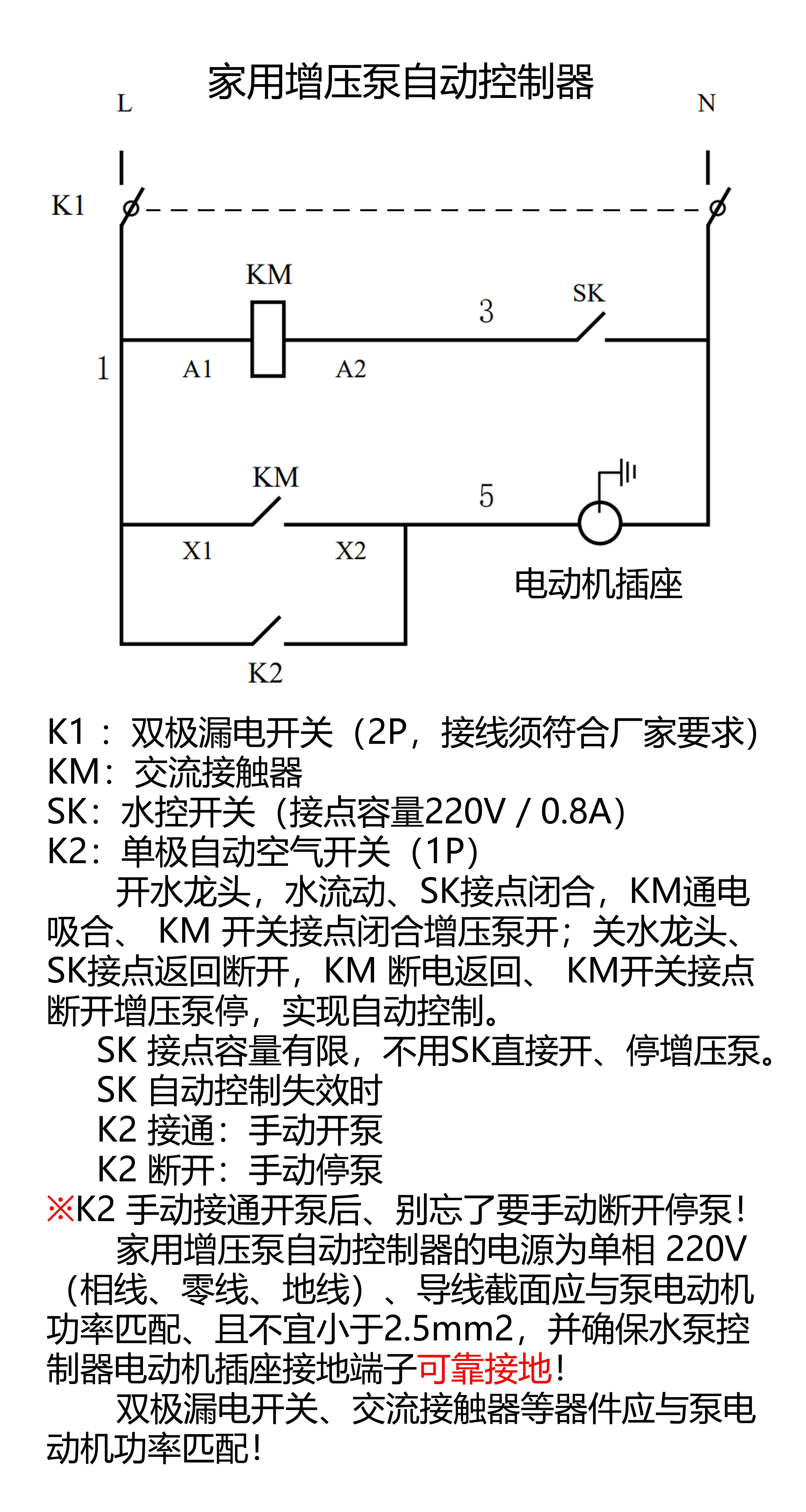 家用增压泵线路图图片