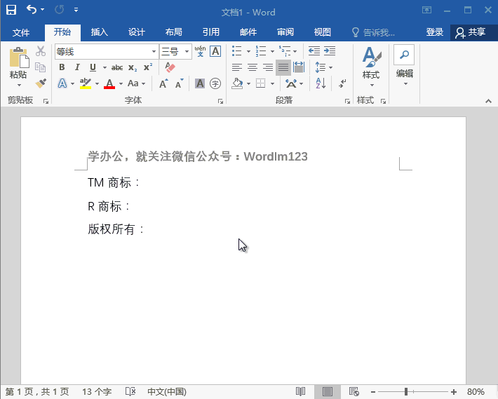 Word中版權符號? ?等怎么打 ，copyright符號怎么打