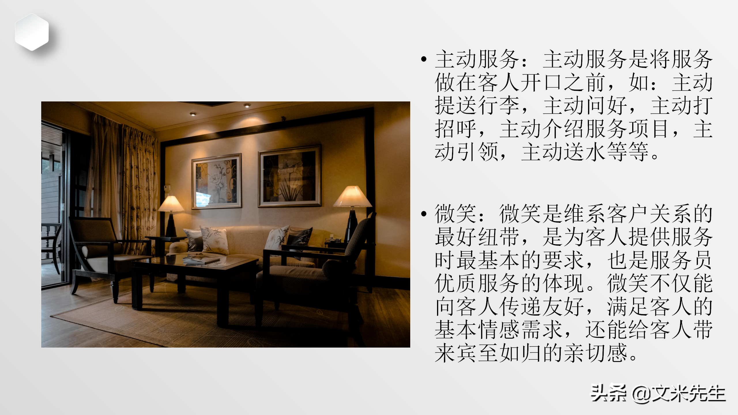 客房清扫十字决，28页酒店培训客房服务员技能培训，酒店主管必备