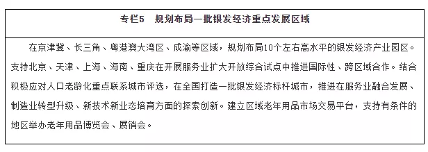 国务院关于印发“十四五”国家老龄事业发展和养老服务体系规划的通知