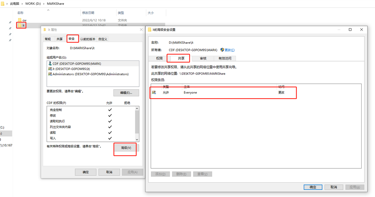 Win10共享文件夾設置