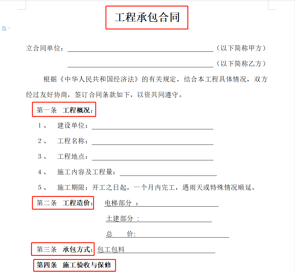 干工程合同从不吃亏的秘密，都是靠这90套合同范本，可直接套用