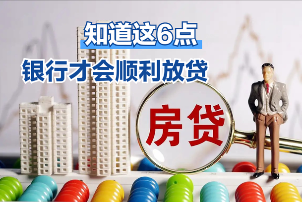 现在银行也太严格了！贷款买房被银行拒贷了，怎么办？