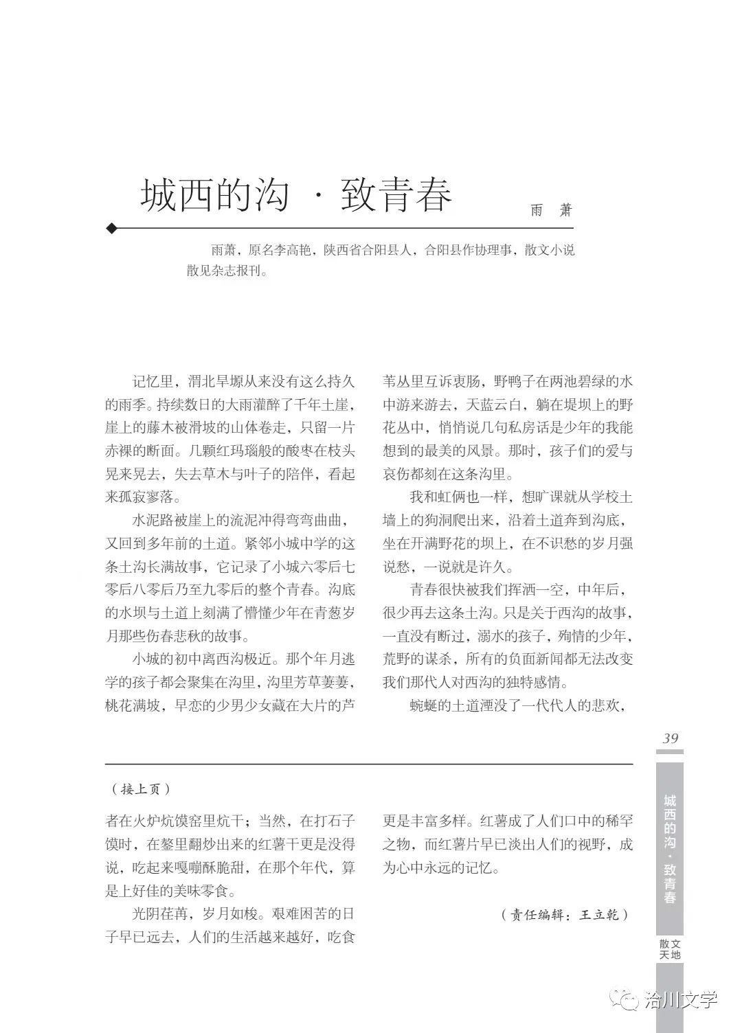 《洽川》（2022年春季號(hào)）