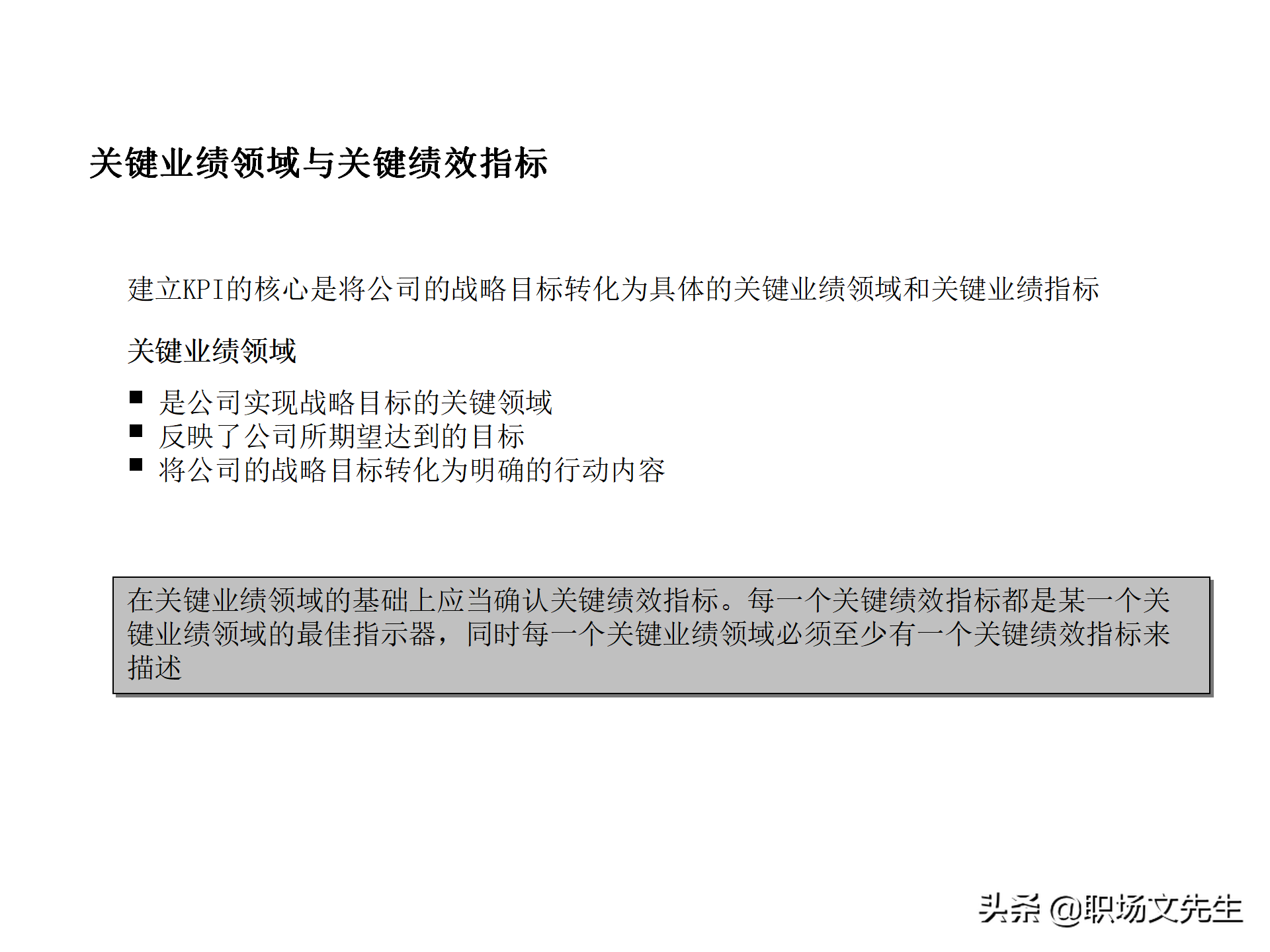 绩效管理流程设计，63页绩效管理体系设计培训课件，KPI考核原理