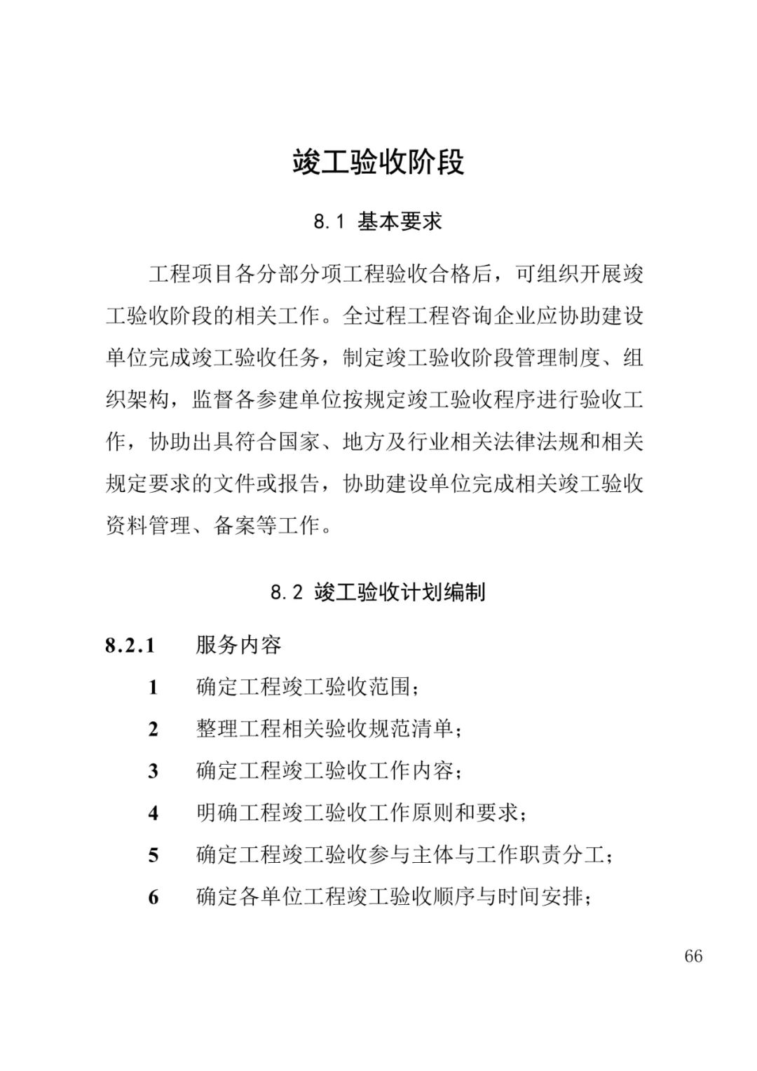 山东发布《全过程工程咨询服务内容清单》附87页全文